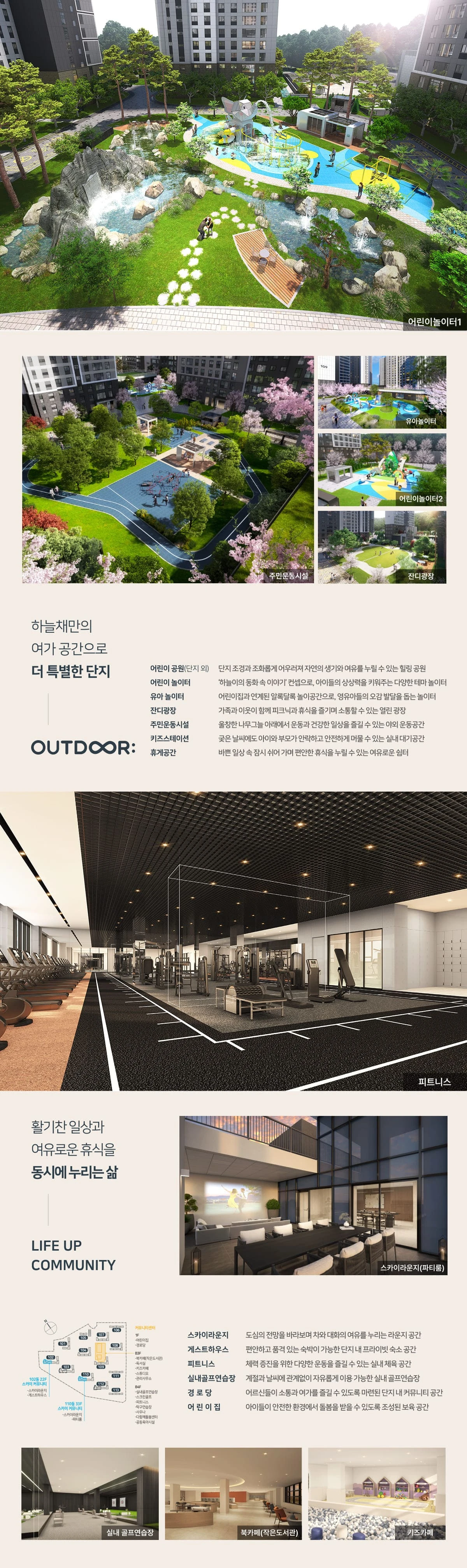 엄궁역 트라비스 하늘채 공식 커뮤니티·조경 계획
