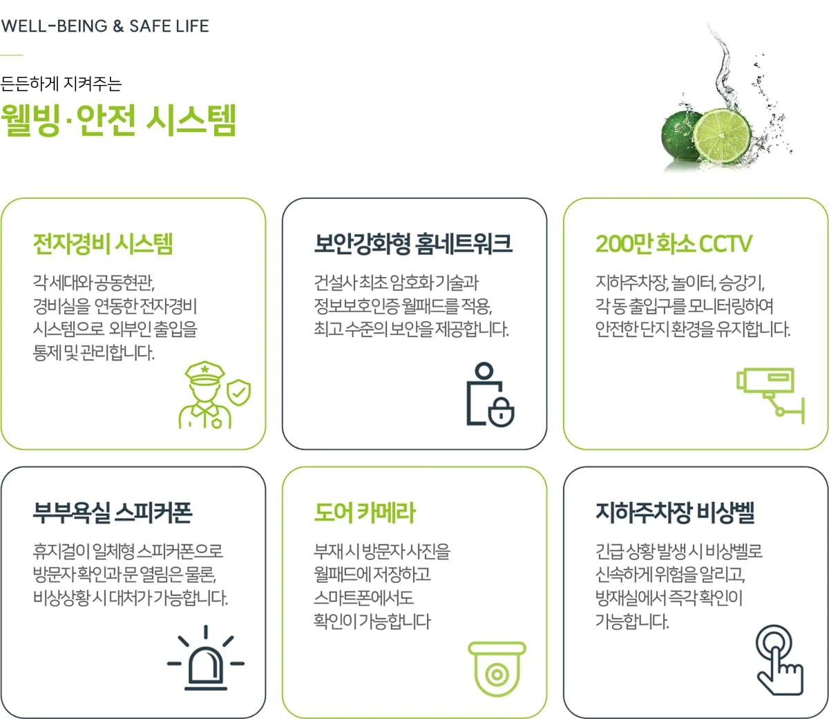 엄궁역 트라비스 하늘채 시스템 안내 2