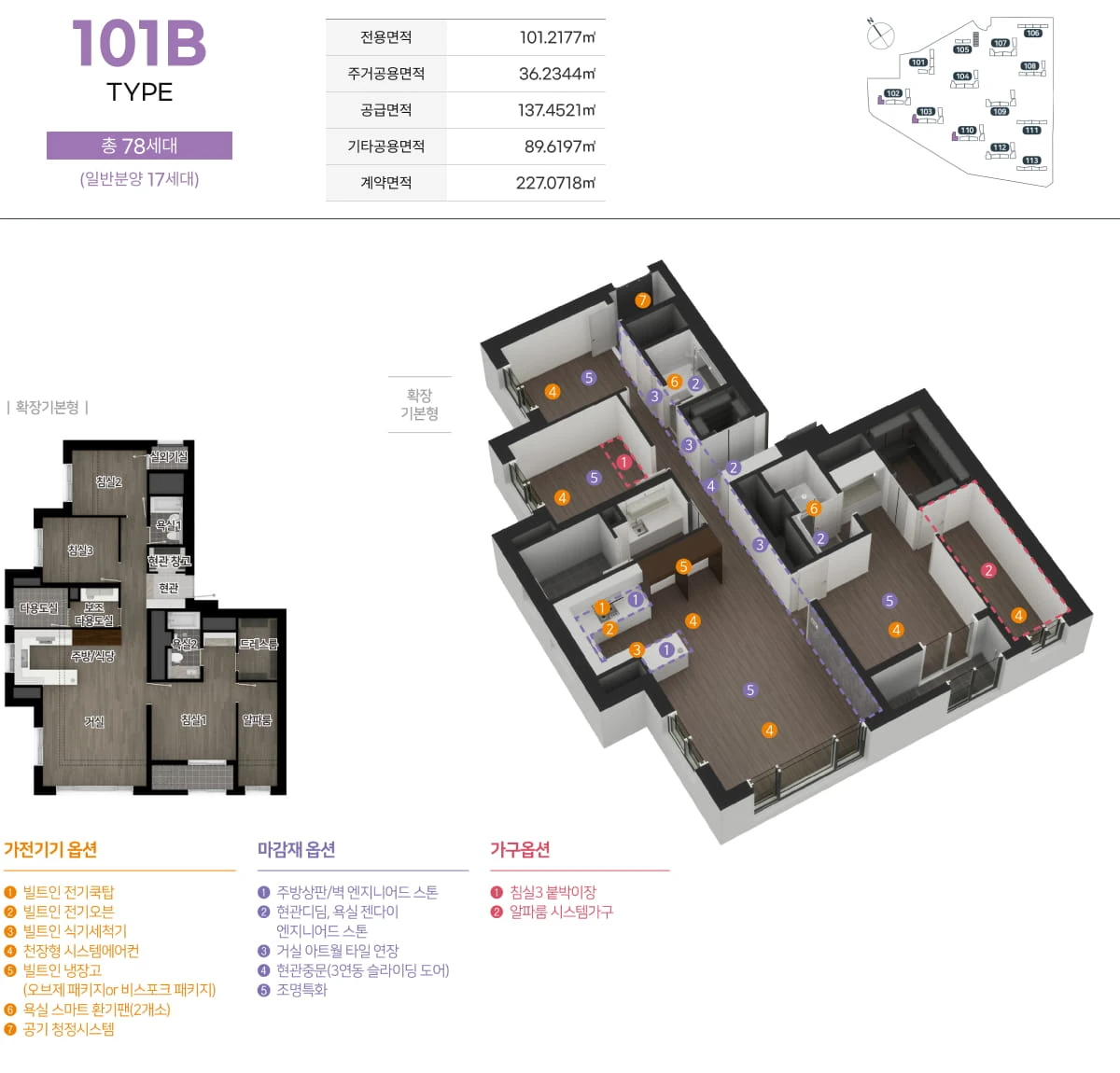 엄궁역 트라비스 하늘채 101B 평면도와 전용·공급면적 안내