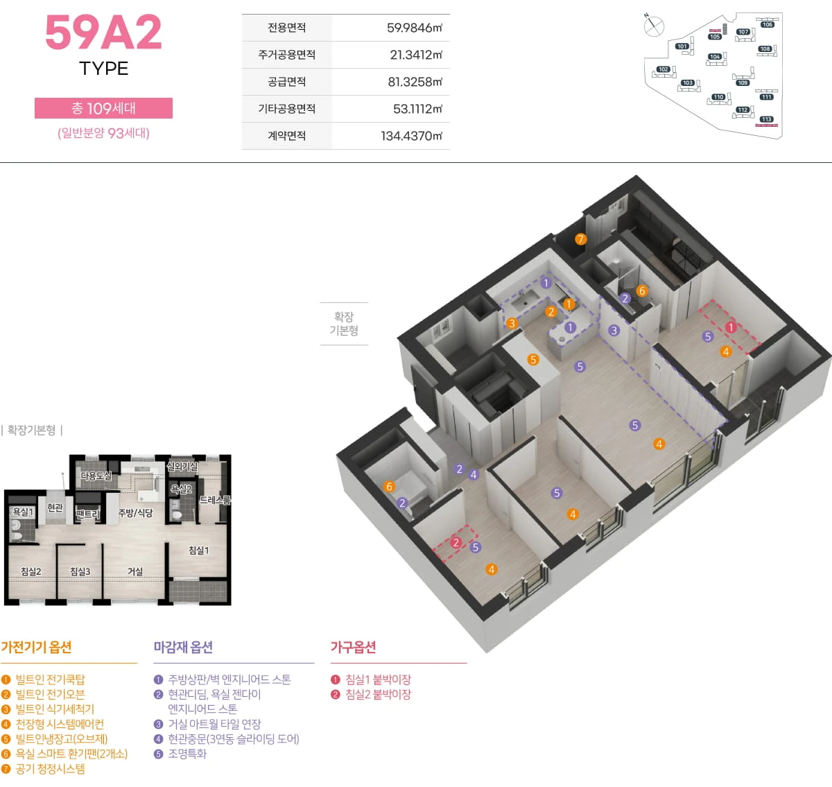 엄궁역 트라비스 하늘채 59A2 평면도와 전용·공급면적 안내