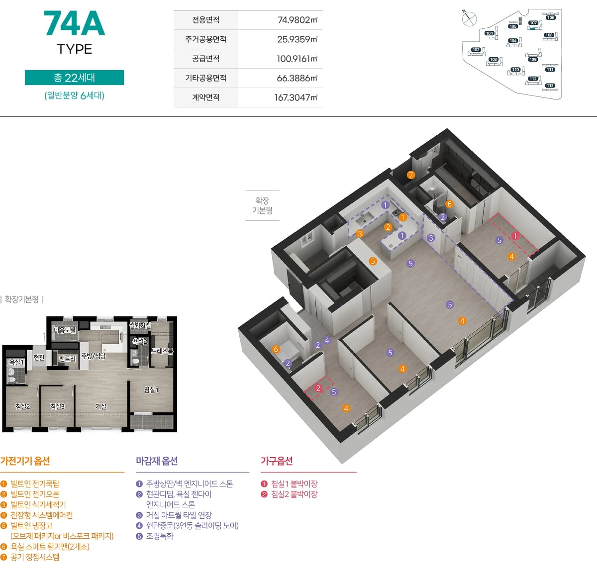 엄궁역 트라비스 하늘채 74A 평면도와 전용·공급면적 안내