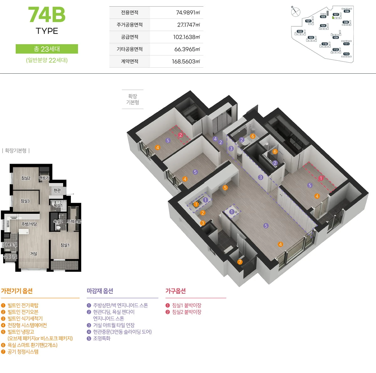 엄궁역 트라비스 하늘채 74B 평면도와 전용·공급면적 안내